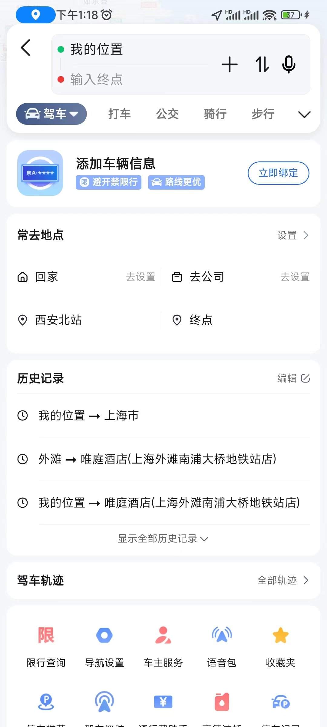 出行地图软件高德地图好用一点