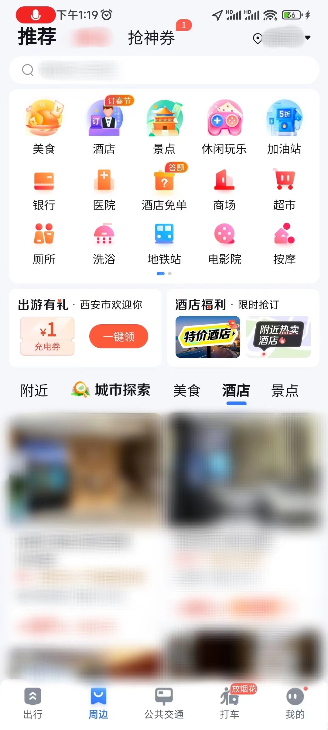 出行百度地图导航地图更准确可靠