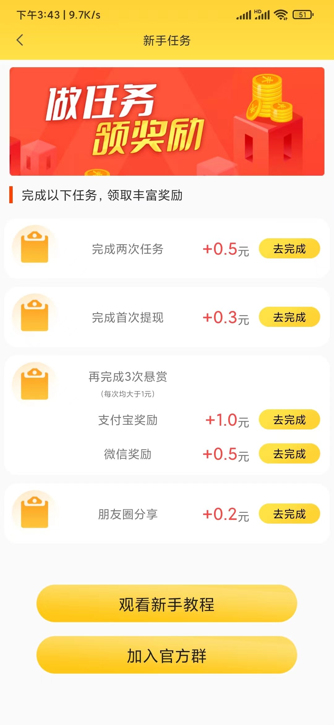 小白赚钱新人任务截图图片
