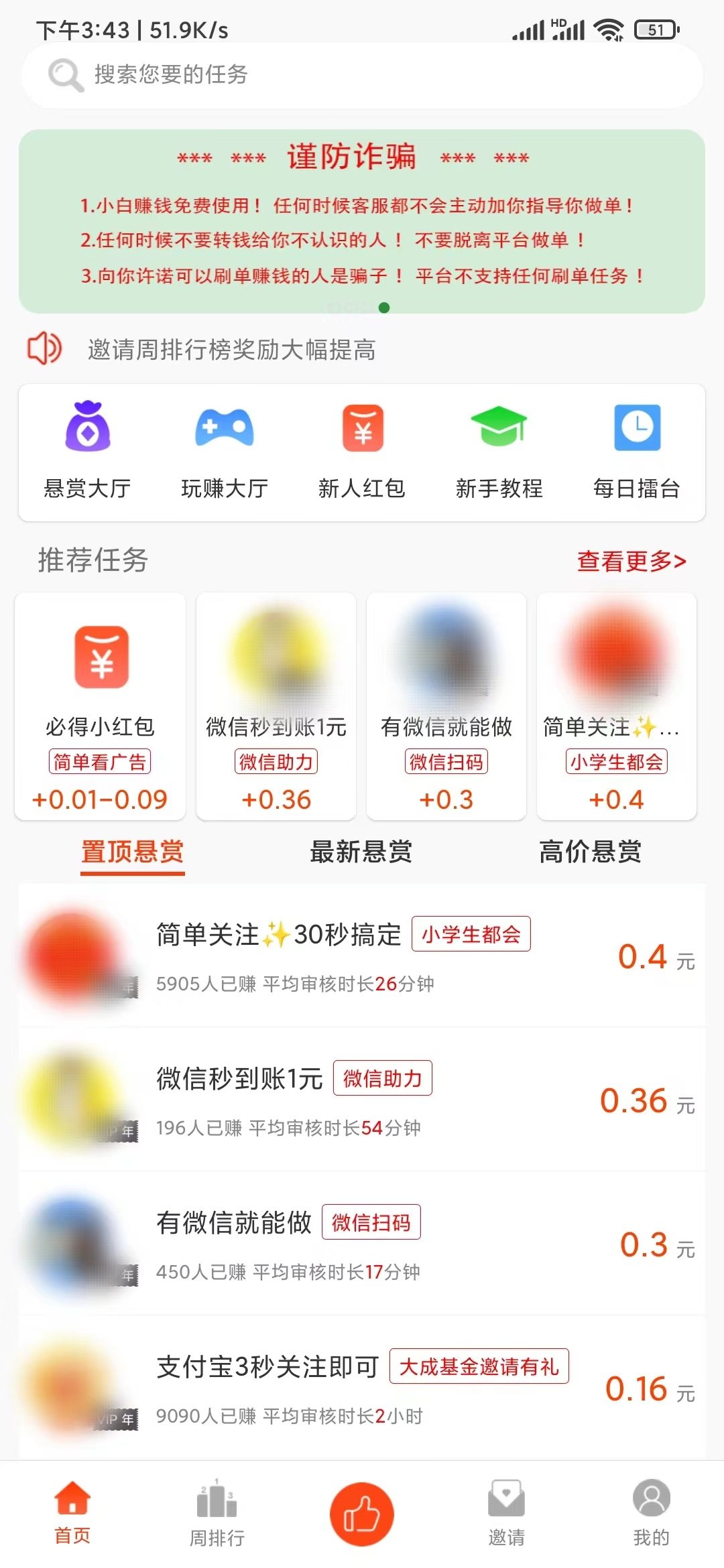 小白赚钱首页悬赏任务