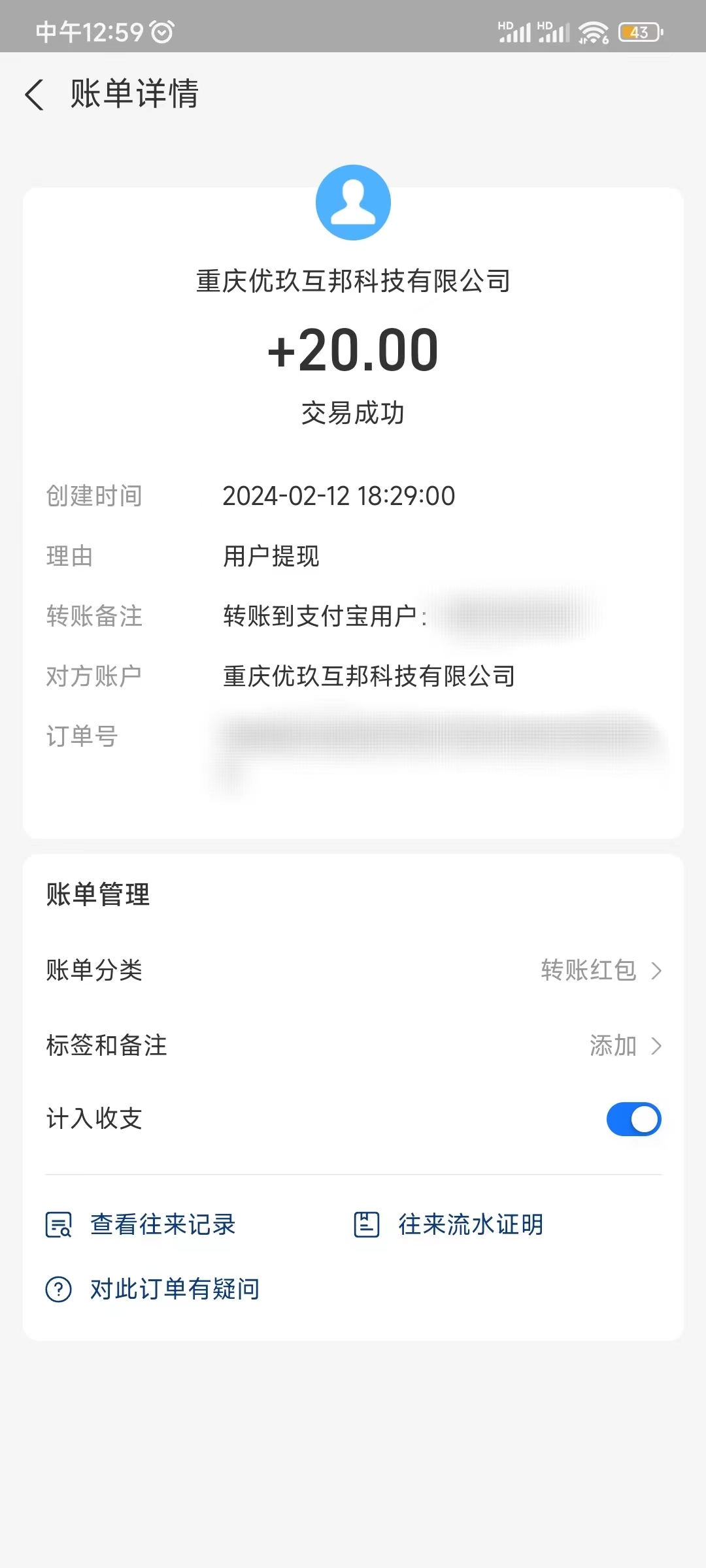 手工活接单app赏帮赚提现记录