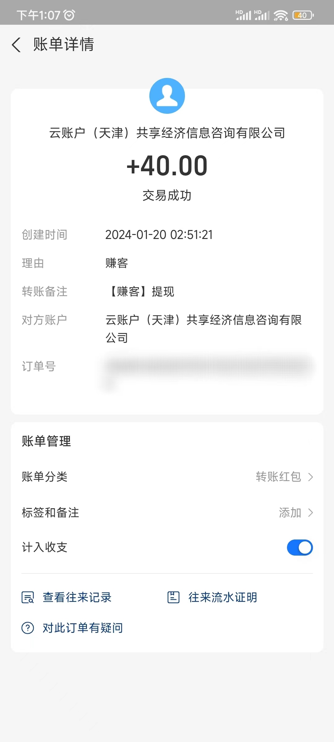 手工活接单app赚客提现记录