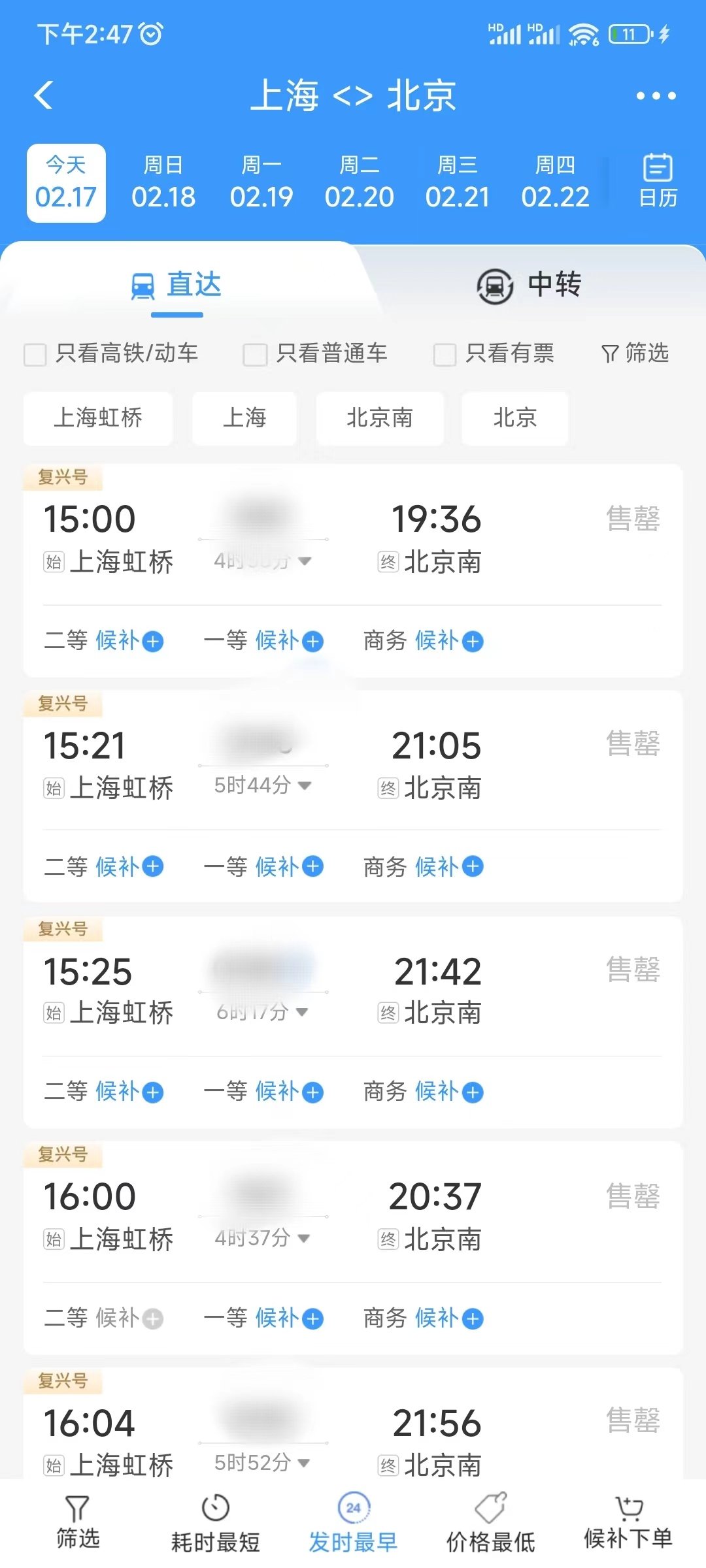 抢票软件12306成功率高