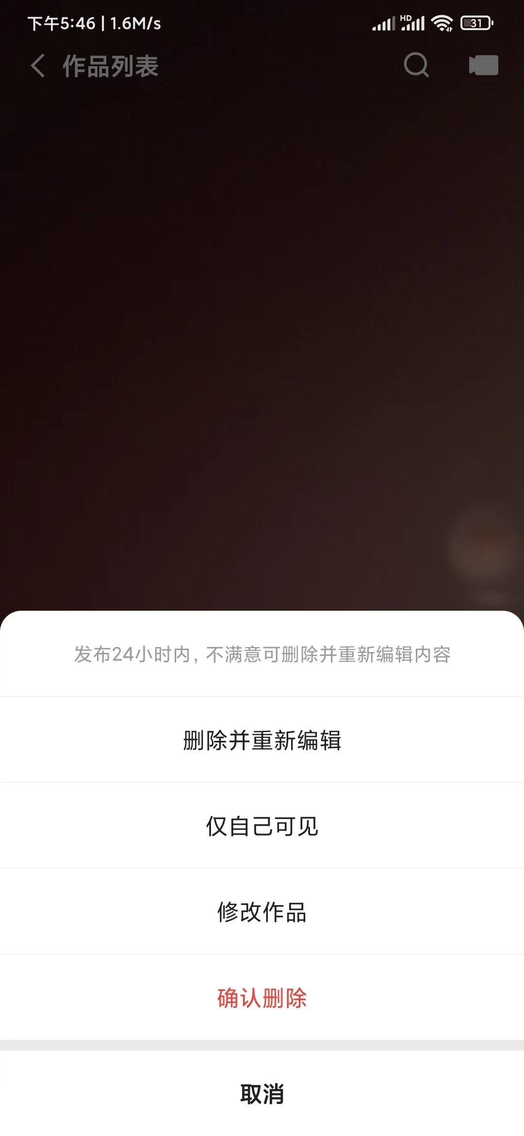 快手确认删除作品