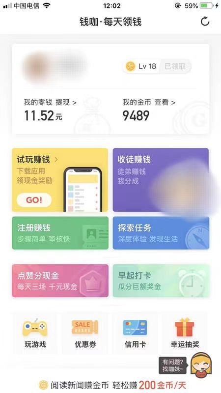 钱咖赚钱软件下载试玩