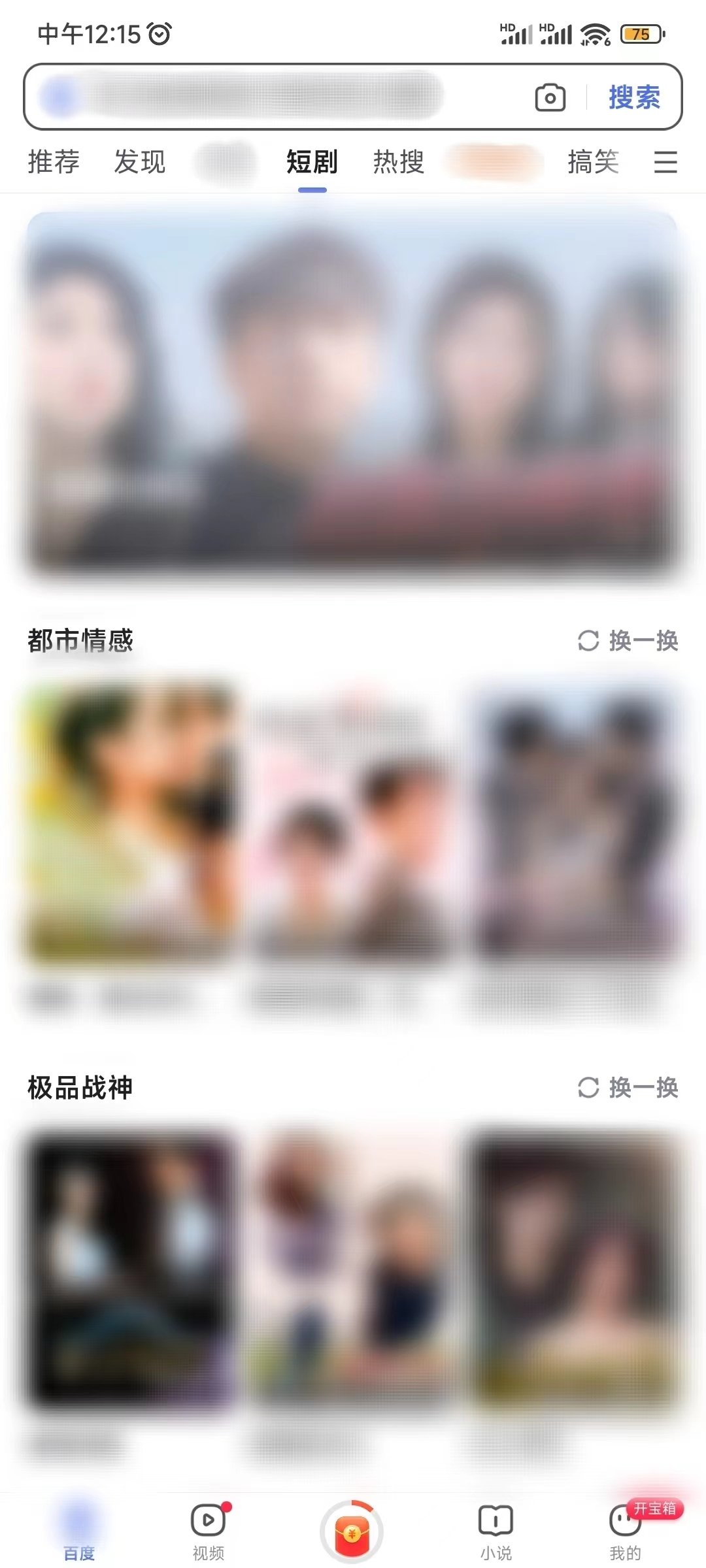 百度极速版网络短剧