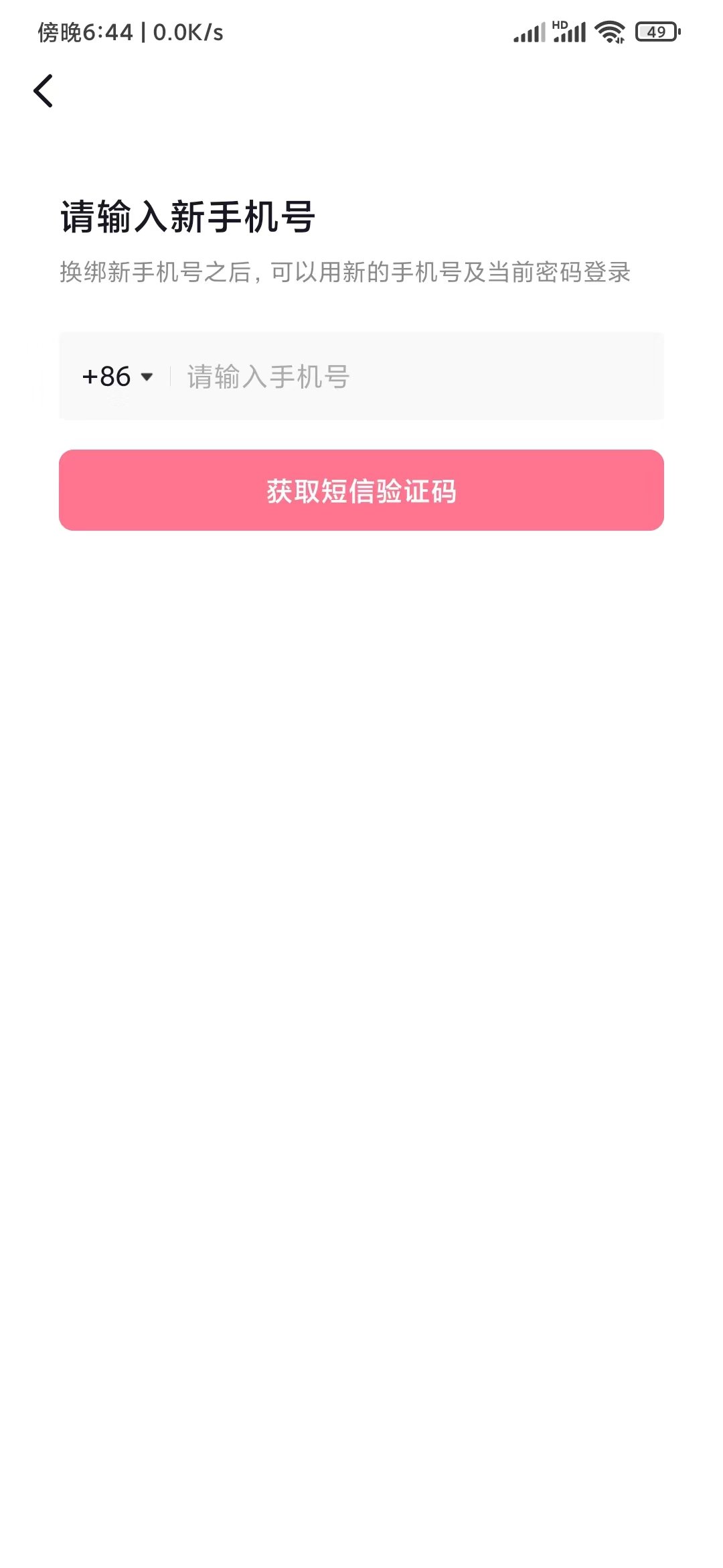 抖音输入新手机号更改绑定