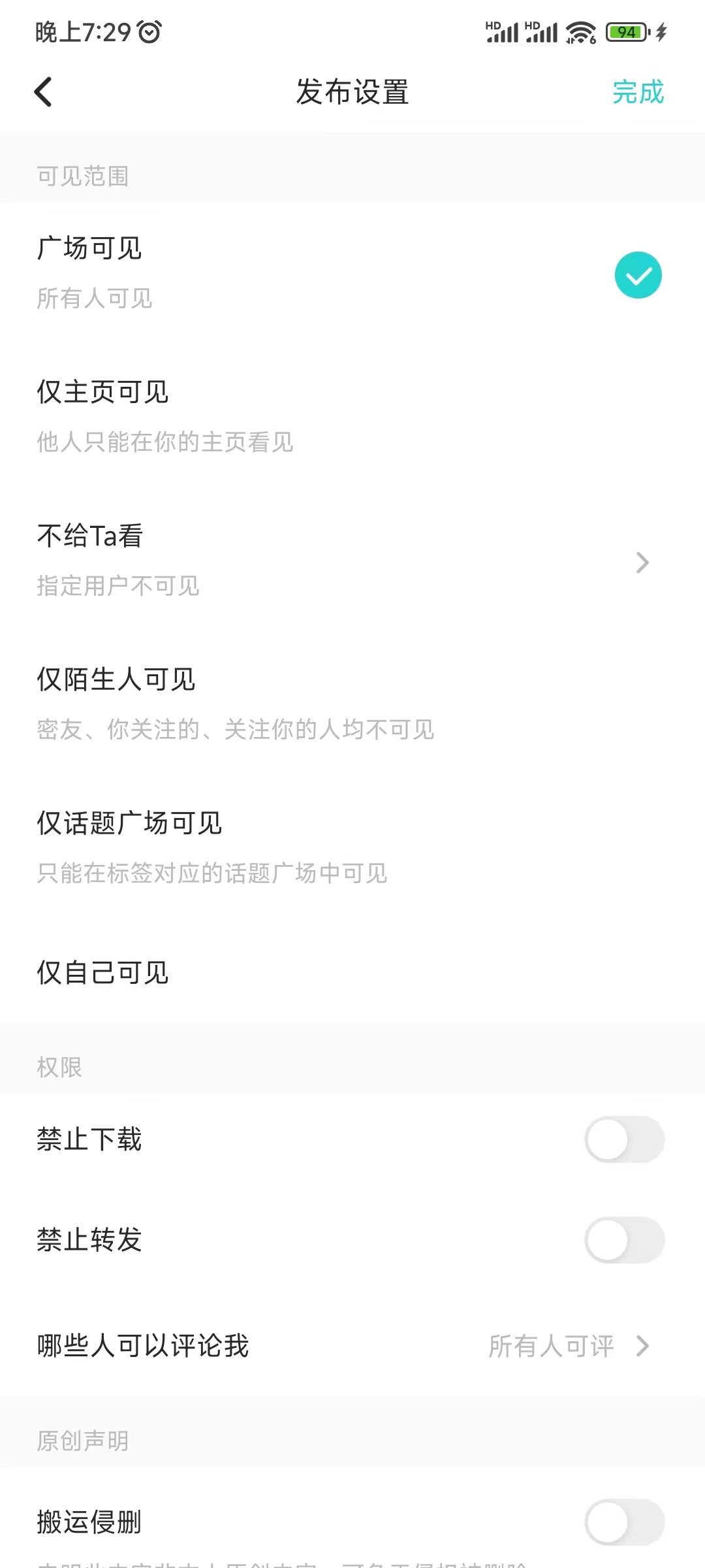 Soul瞬间发布设置