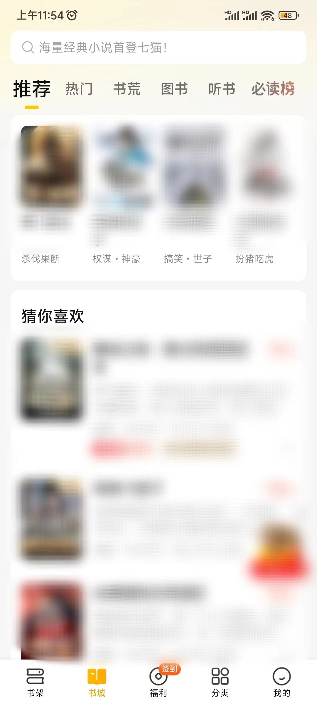 七猫免费小说书城