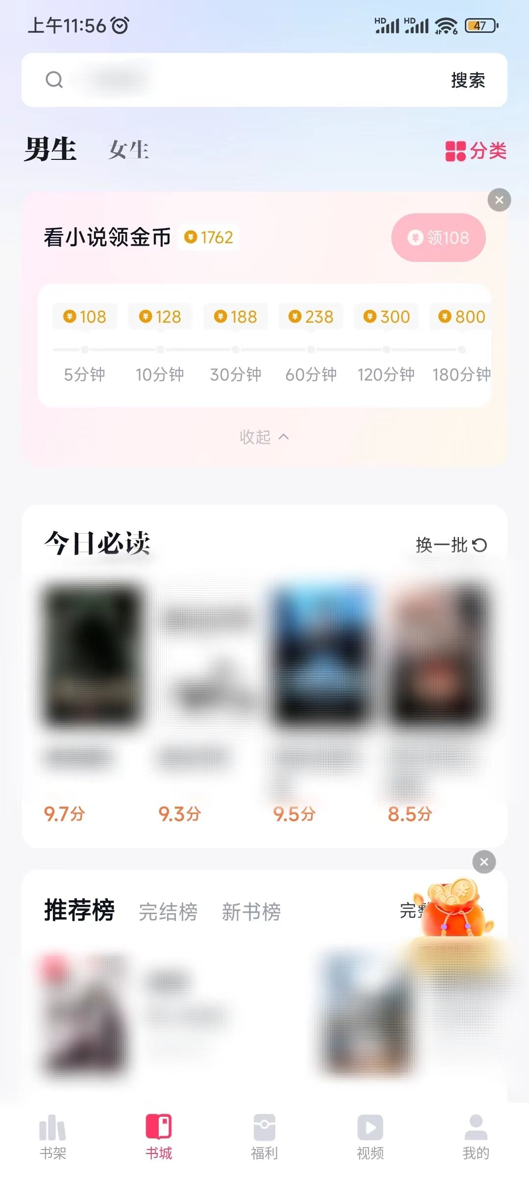 快手免费小说书城