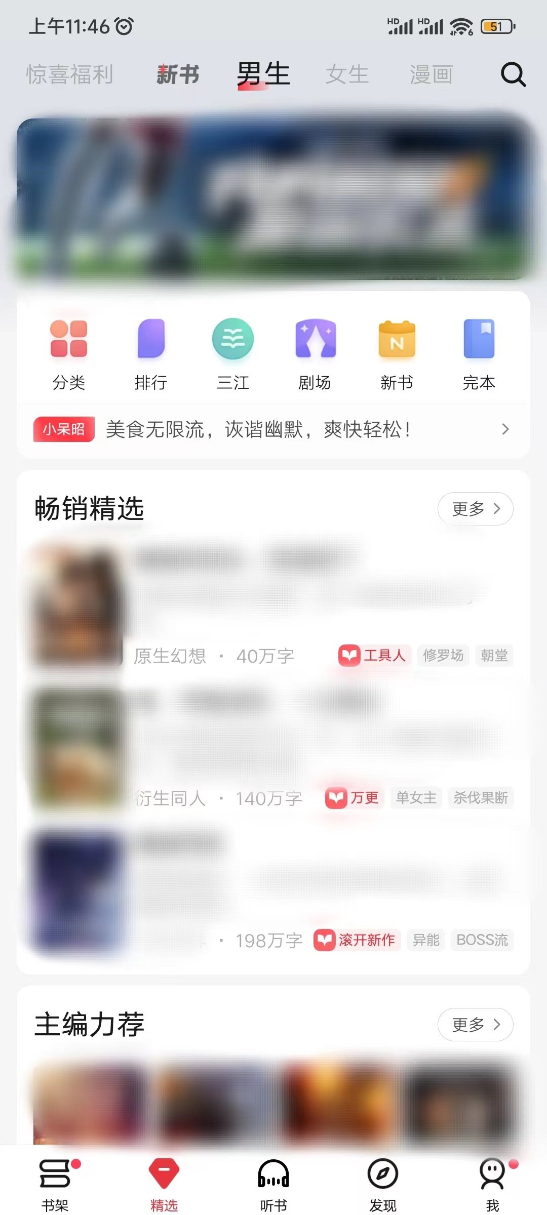 起点读书精选男生