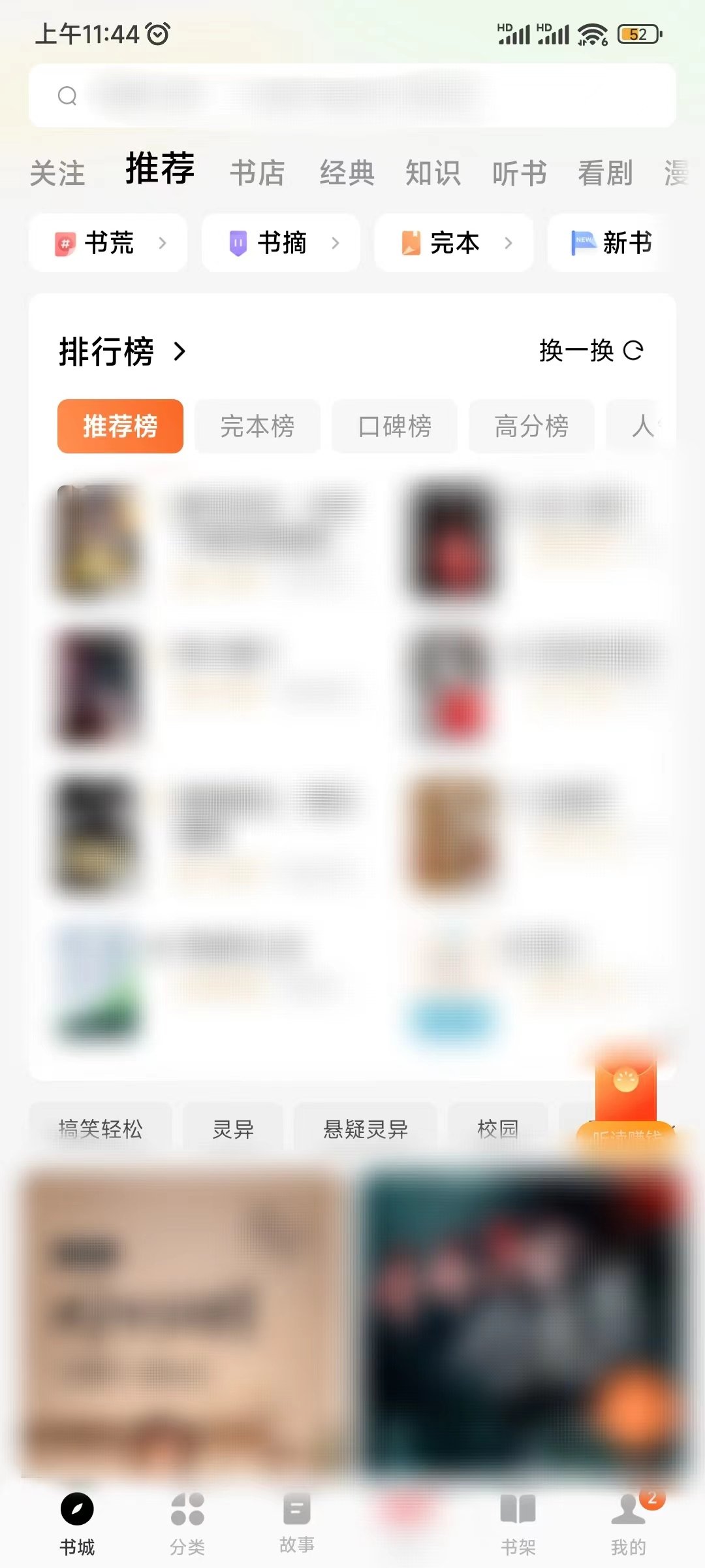 番茄免费小说书城