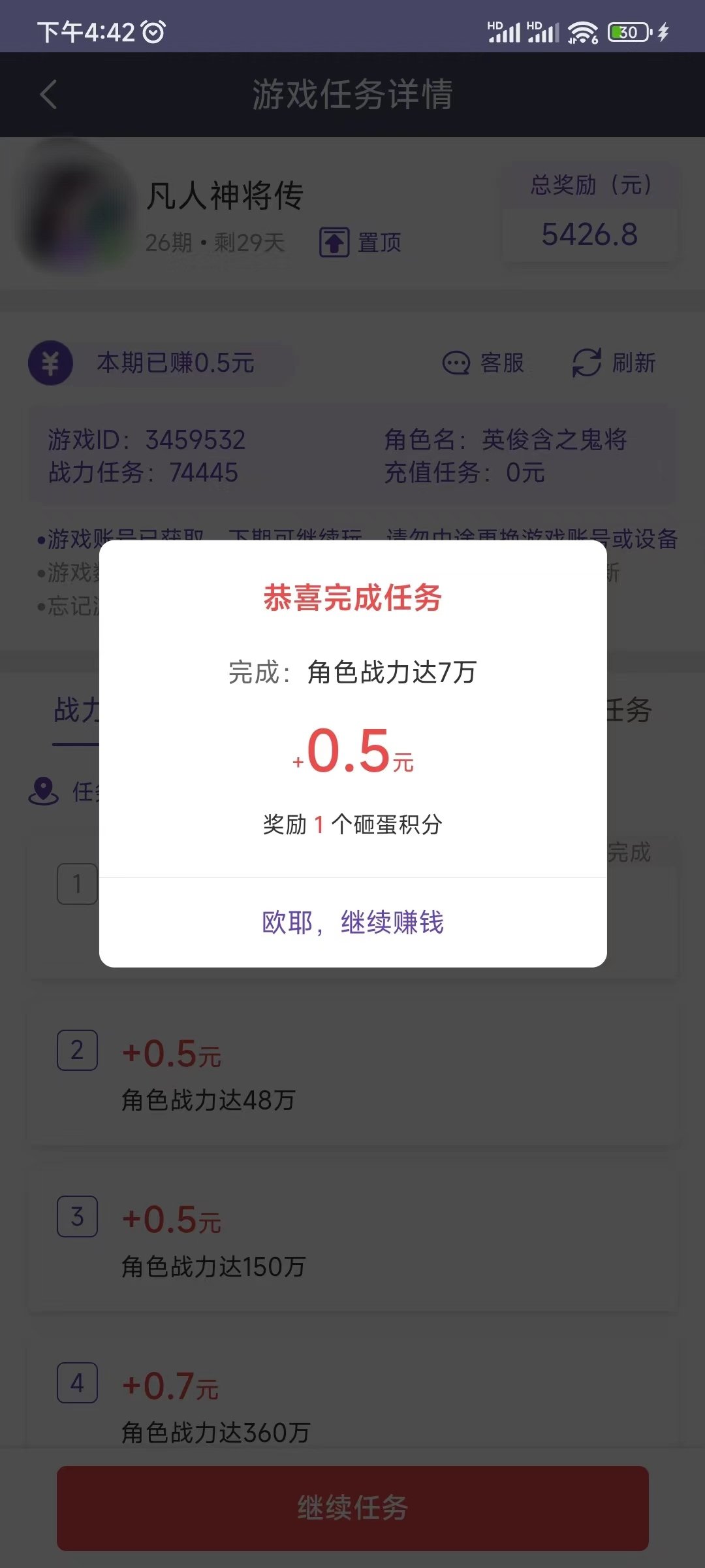 完成游戏任务赚钱
