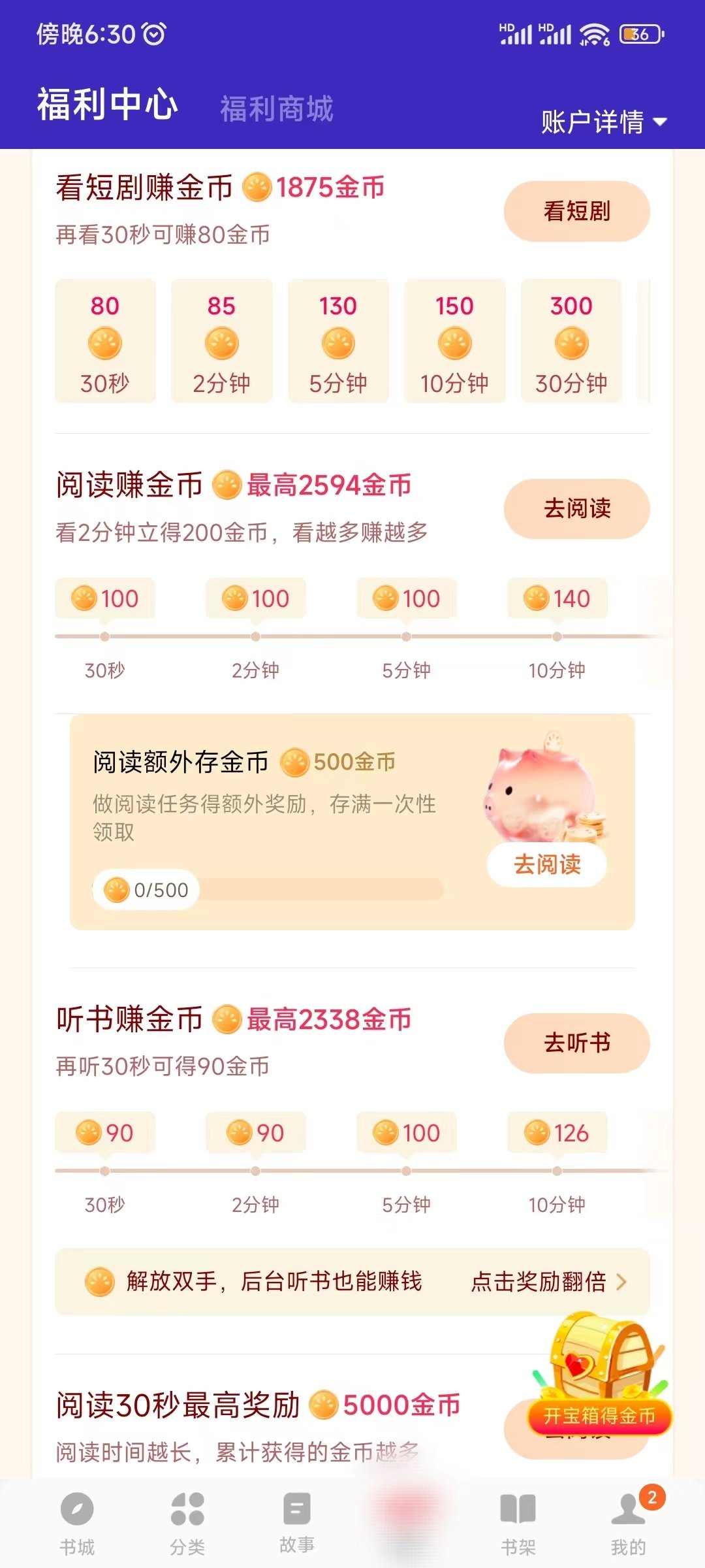 阅读小说赚金币任务