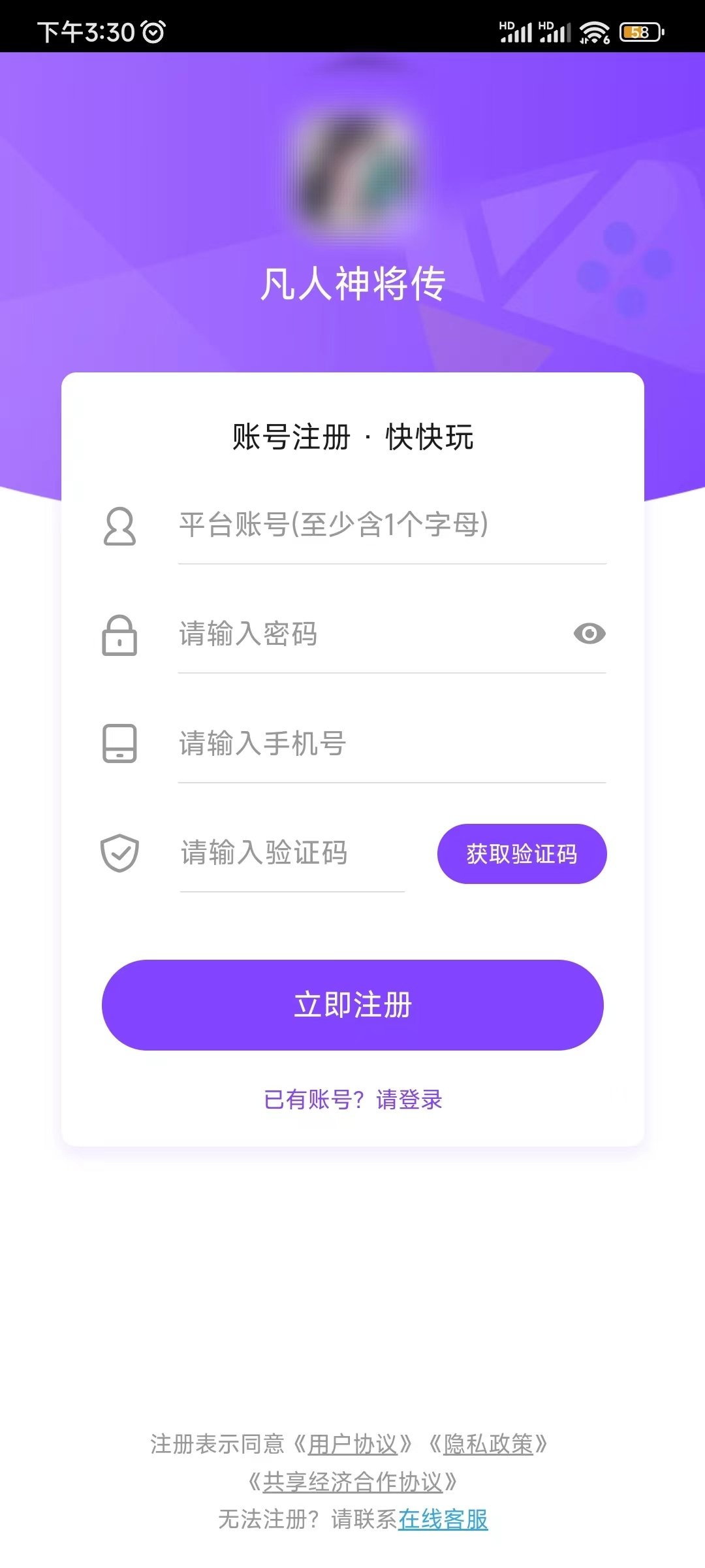 注册凡人神将传游戏