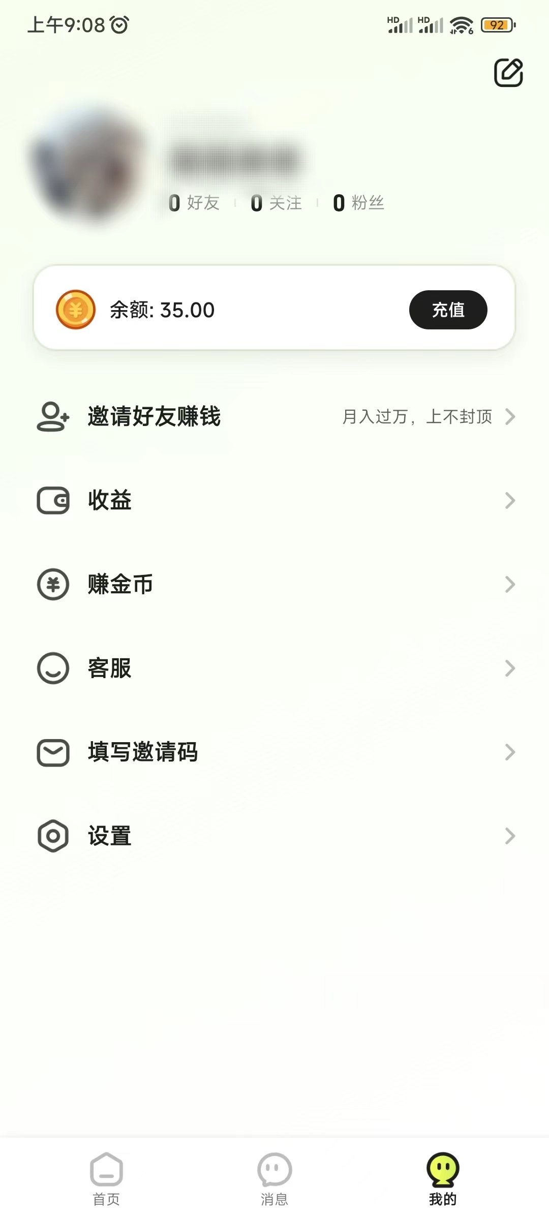 心颜我的邀请好友