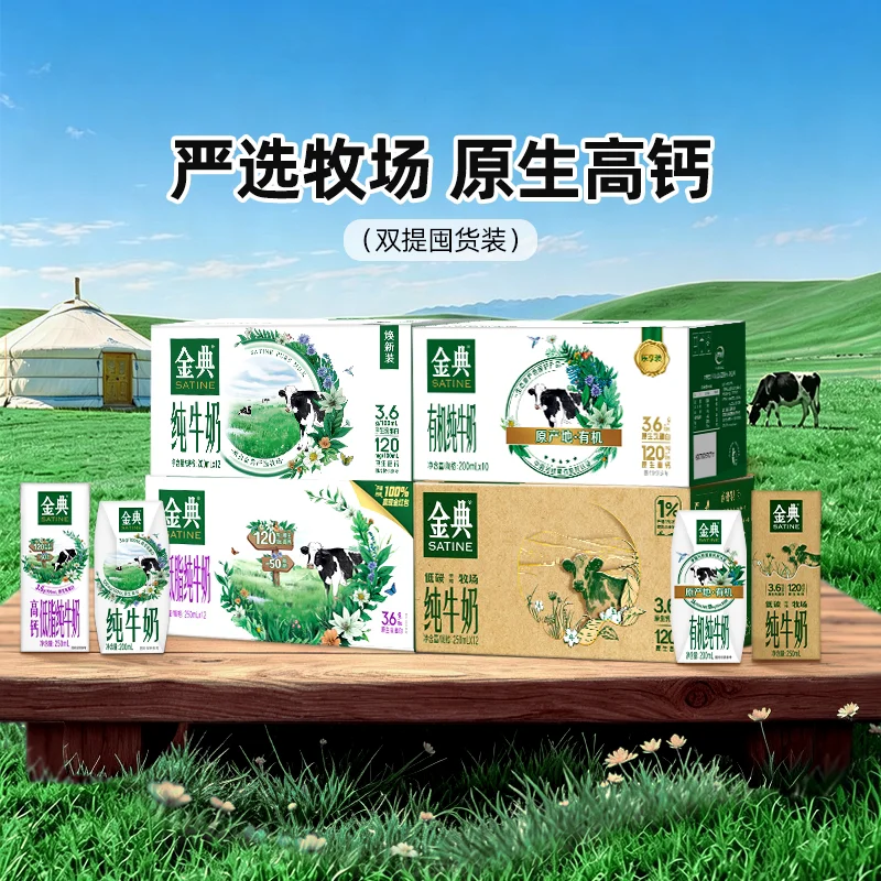 金典纯牛奶/高钙低脂纯牛奶250ml/纯牛奶/有机纯牛奶200ml双提 50.9元