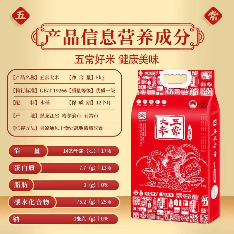 五米常香五常大米 GB/T19266优质一级 26年新米5kg*2袋 72.65元