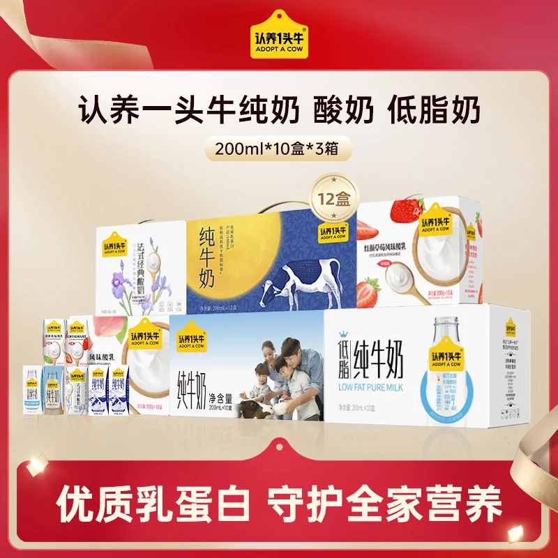 认养一头牛经典纯奶原味酸奶风味酸奶3箱学生早餐奶 59.9元