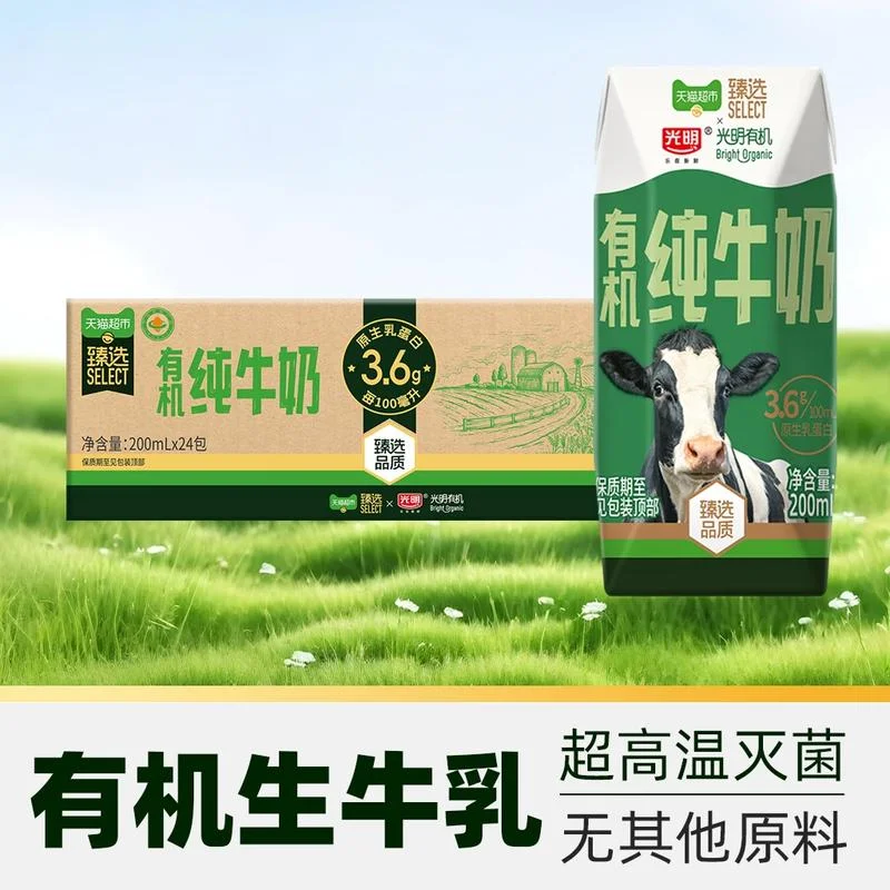 光明有机纯牛奶 3.6g乳蛋白200mL*24盒*2箱 68.72元