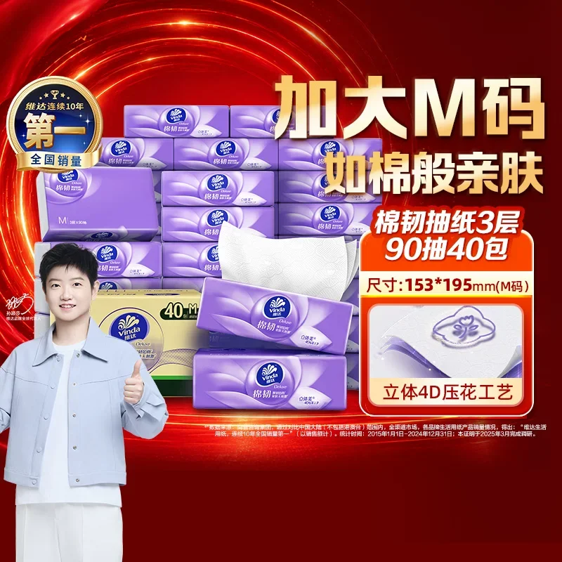 维达棉韧压花抽纸3层M码纸巾卫生纸家用实惠整箱装 63.9元