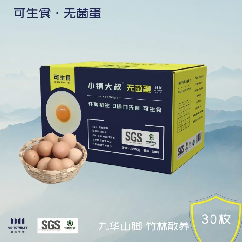皖南小镇九华山土鸡蛋30枚可生食无菌蛋柴鸡蛋送货礼盒装精选农场