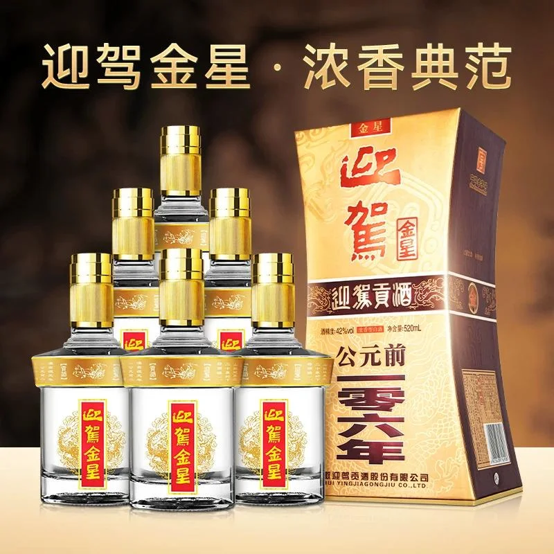 迎驾贡酒 金星42度520ml*6瓶整箱