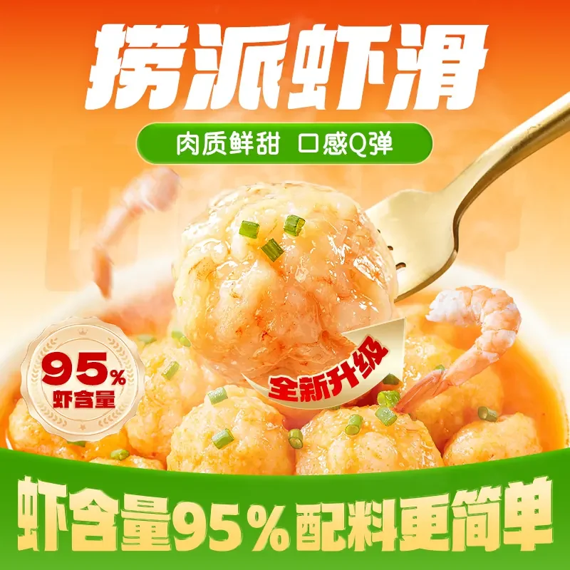 海底捞虾滑火锅食材95%冷冻早餐虾丸虾球100g