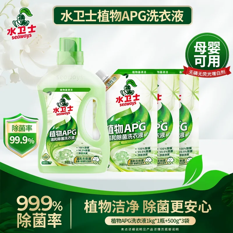 水卫士APG除菌除螨洗衣液茶韵铃兰深层洁净除味留香母婴可用TK 19.9元