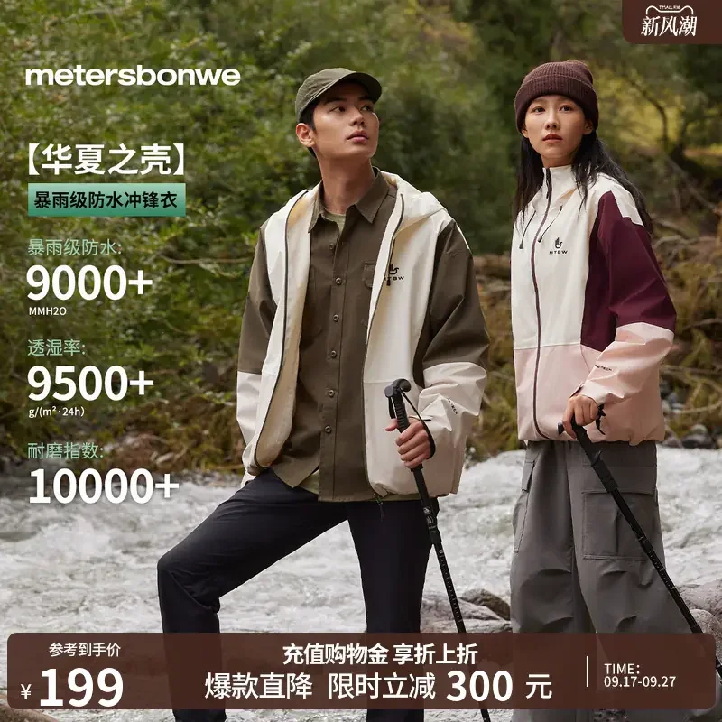 美特斯邦威女款冲锋衣秋季新款轻薄宽松户外外套运动防风防水 134元