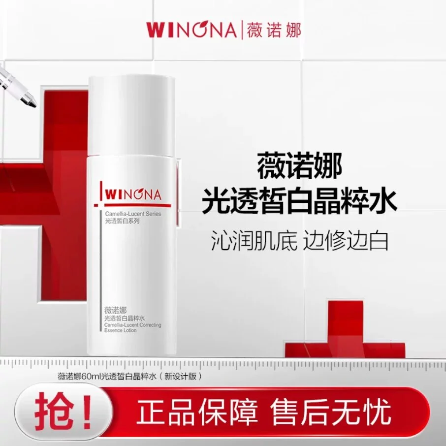 活动特惠】薇诺娜修白水乳套装淡化痘印美白晶粹水不支持修改地址 49元