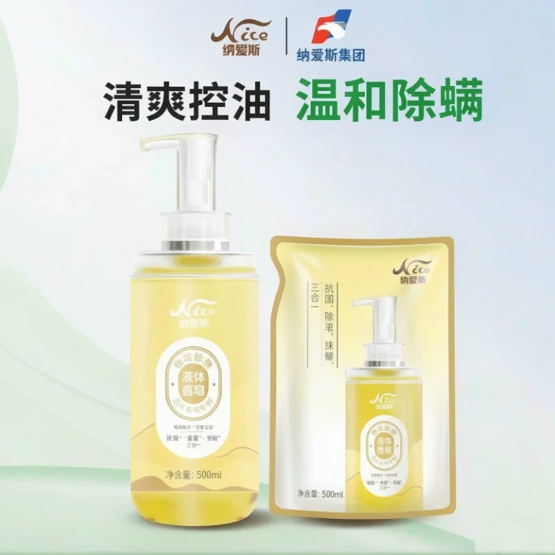 纳爱斯官方硫磺液体香皂净痘除螨清爽控油止痒洗脸洗发 19.9元