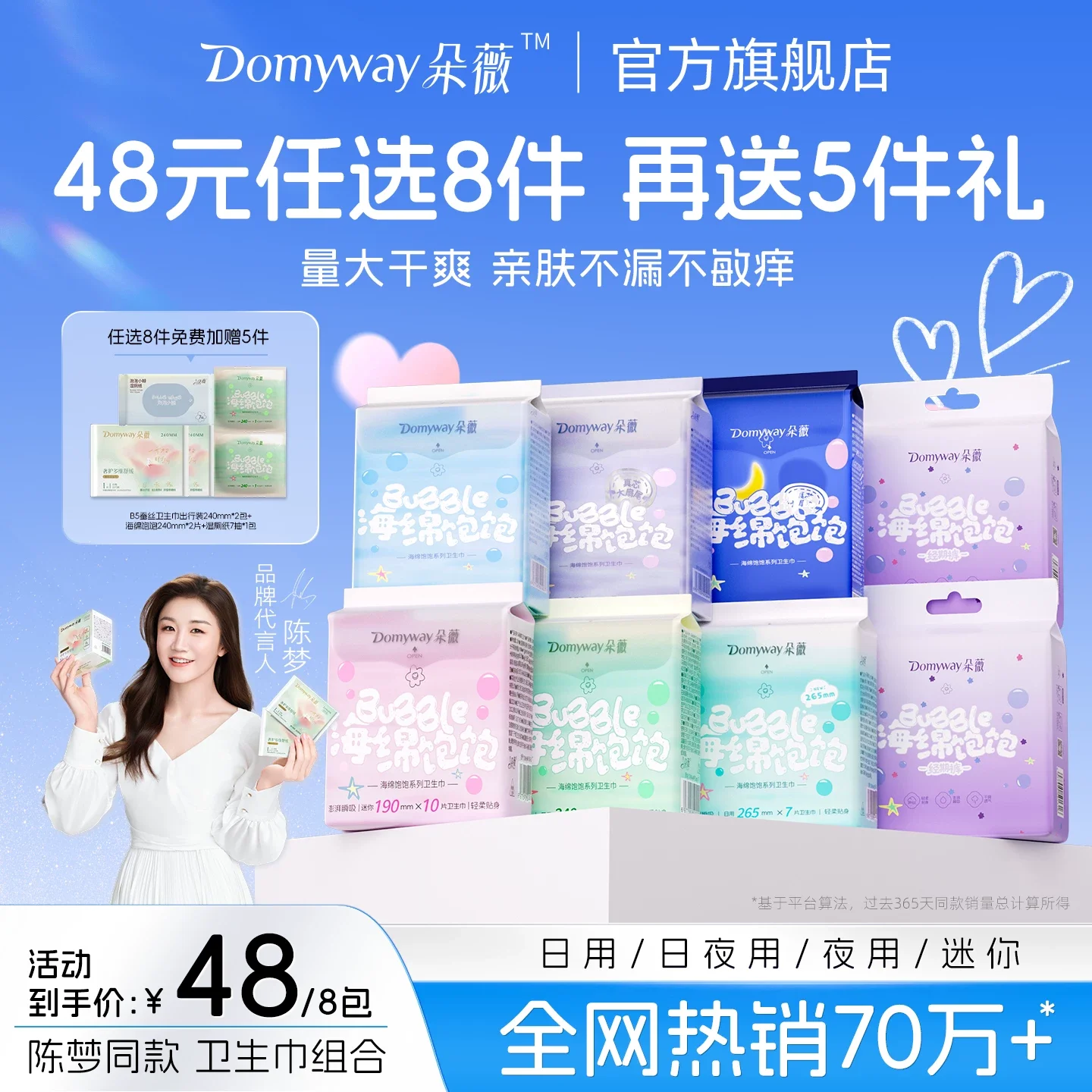 朵薇黄子韬卫生巾日夜用姨妈巾安睡裤透气干爽防漏官方 39.1元