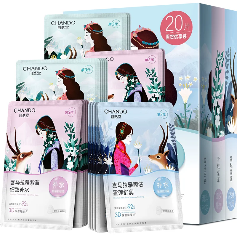 自然堂喜马拉雅植物补水保湿面膜套舒缓肌肤 16.67元