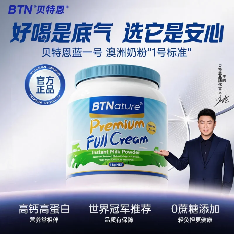 澳洲进口贝特恩蓝一号牛奶粉中老年全脱脂成人正品官方旗舰店奶粉 59元