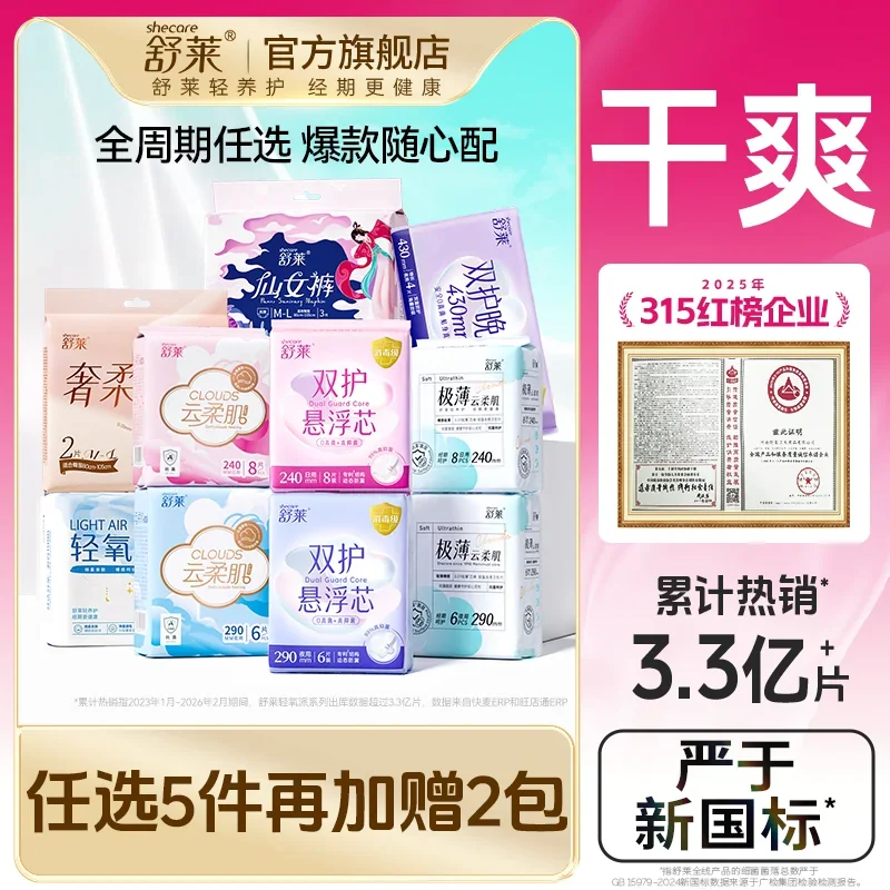 舒莱卫生巾透气干爽防漏瞬日夜组合吸姨妈巾 22.23元