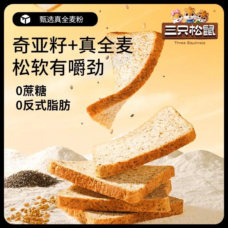 三只松鼠全麦奇亚籽吐司 0蔗糖0反式脂肪 500g 6.42元