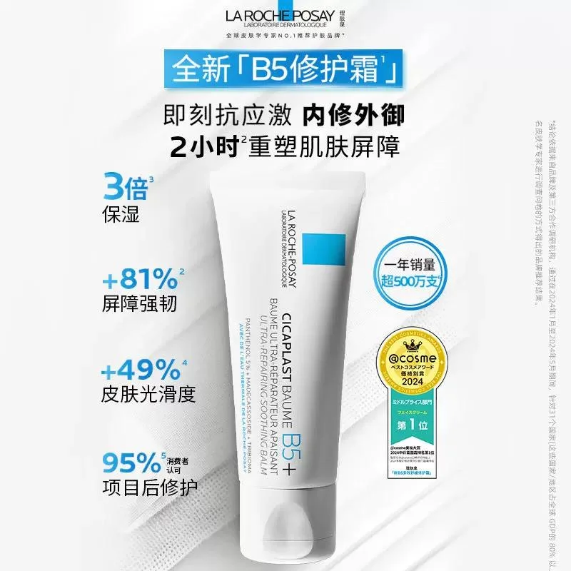 理肤泉B5修护霜 屏障修护舒缓泛红 3支95.79元