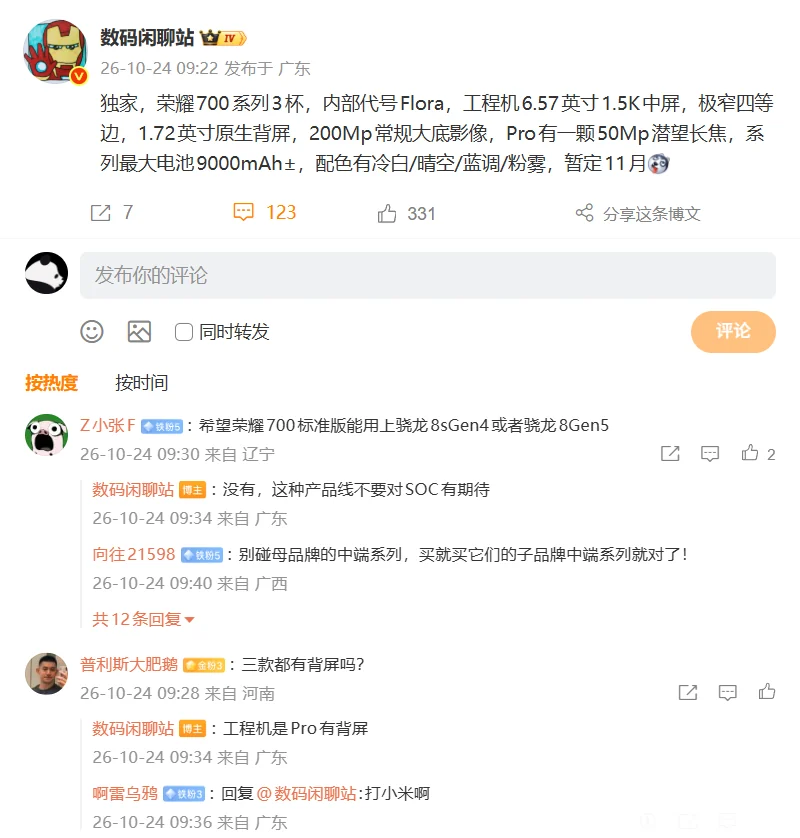 荣耀700系列 三款机型Pro配1.72英寸原生背屏