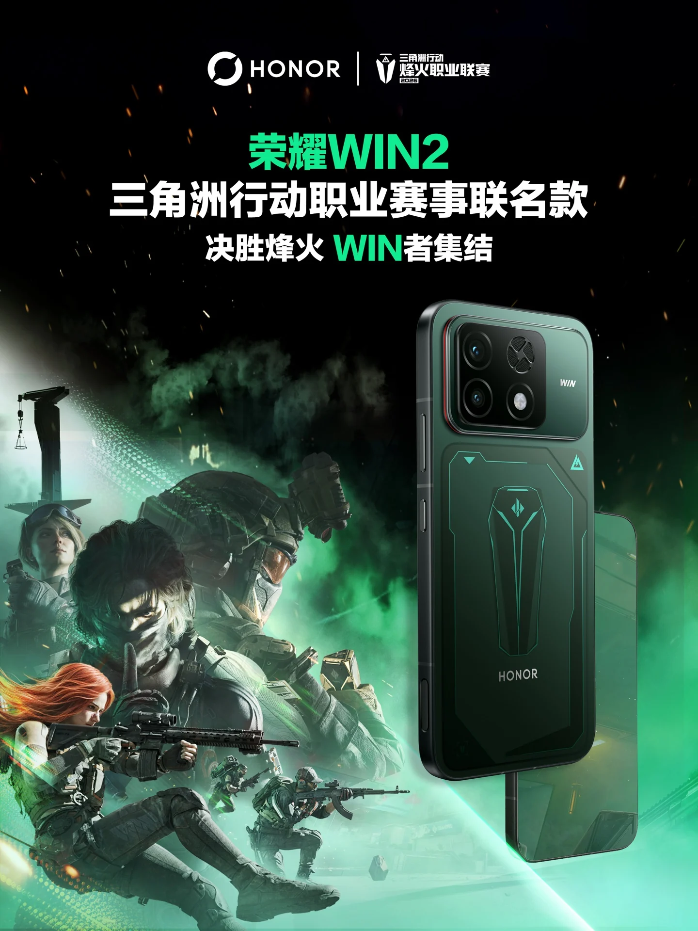 荣耀WIN 2三角洲联名款 曼德尔砖涂装+原生185Hz