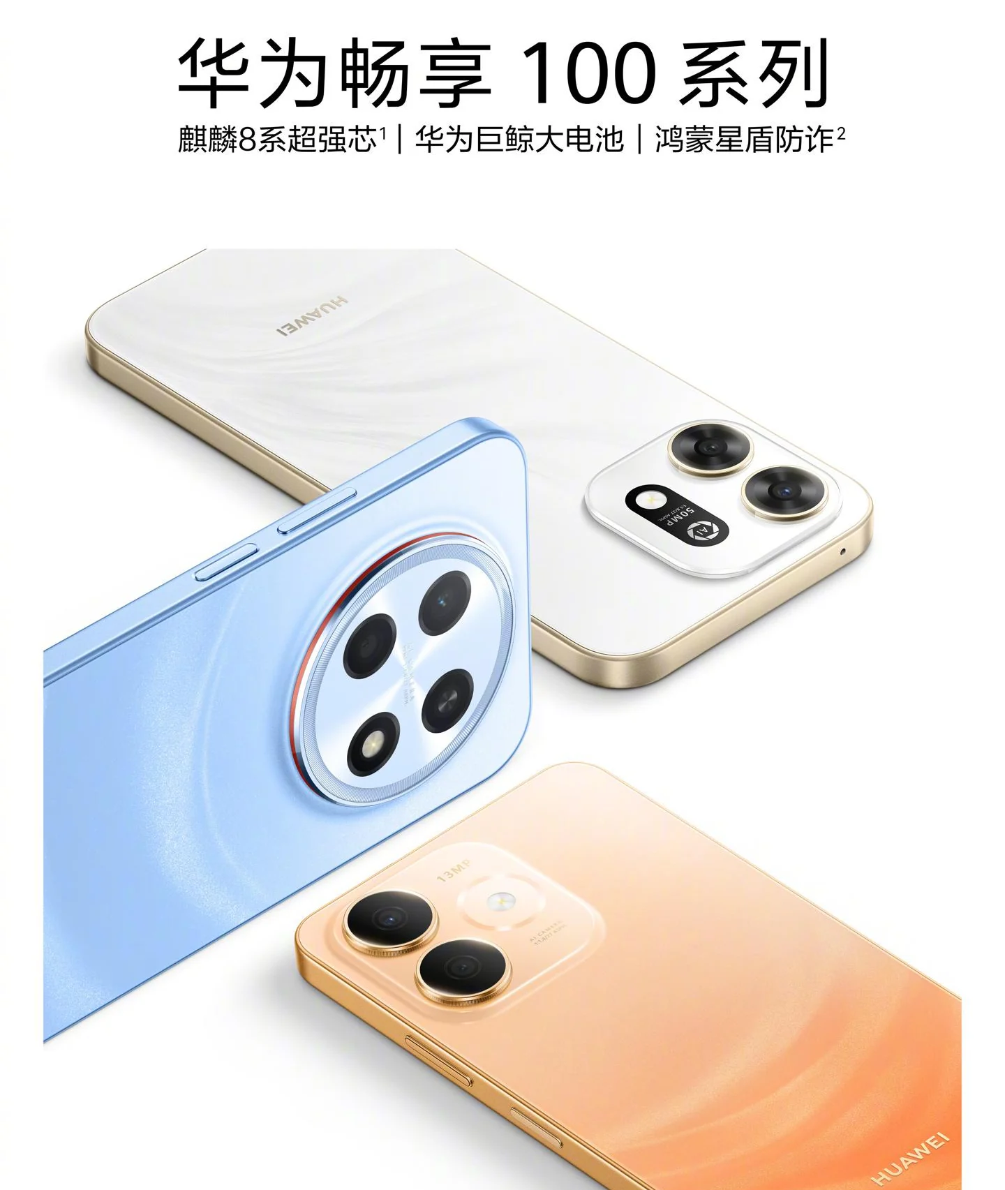 华为畅享100续航怎么样？Pro Max 8800mAh与6100mAh两档