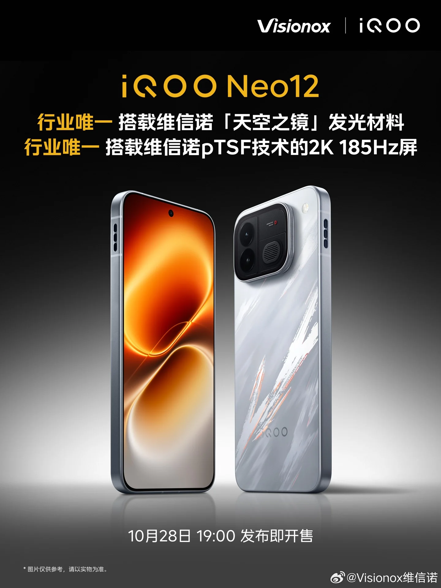 iQOO Neo12 2K185Hz超冠屏 9000mAh电池