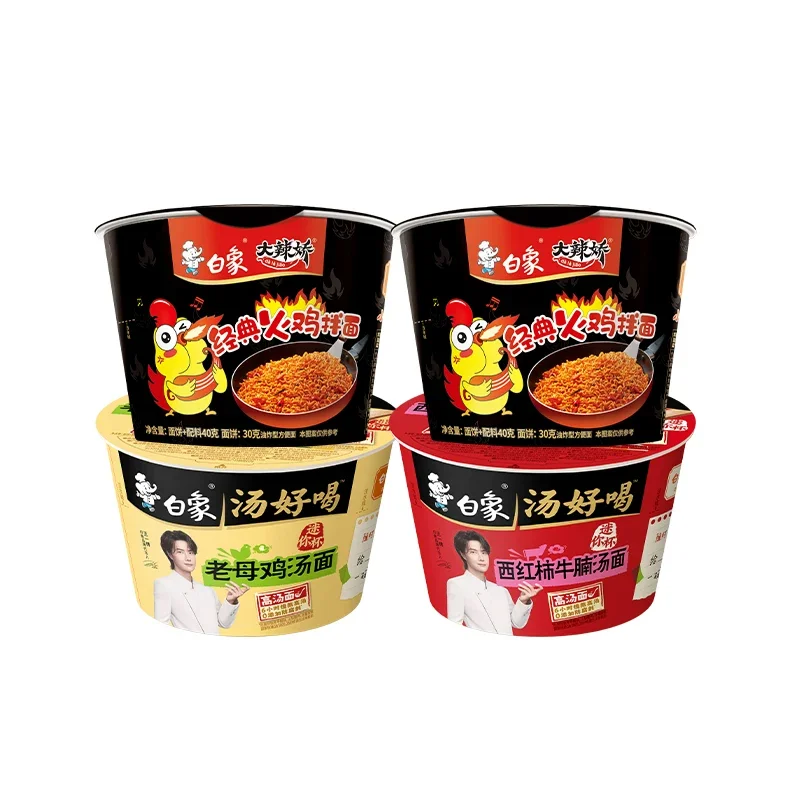 白象mini杯汤好喝小桶泡面火鸡面迷你便携速食杯 19.9元
