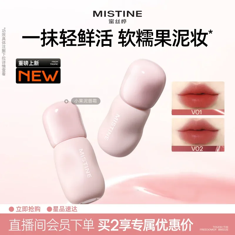 Mistine蜜丝婷小果泥唇霜果汁唇釉唇泥雾面口红学生 24.8元