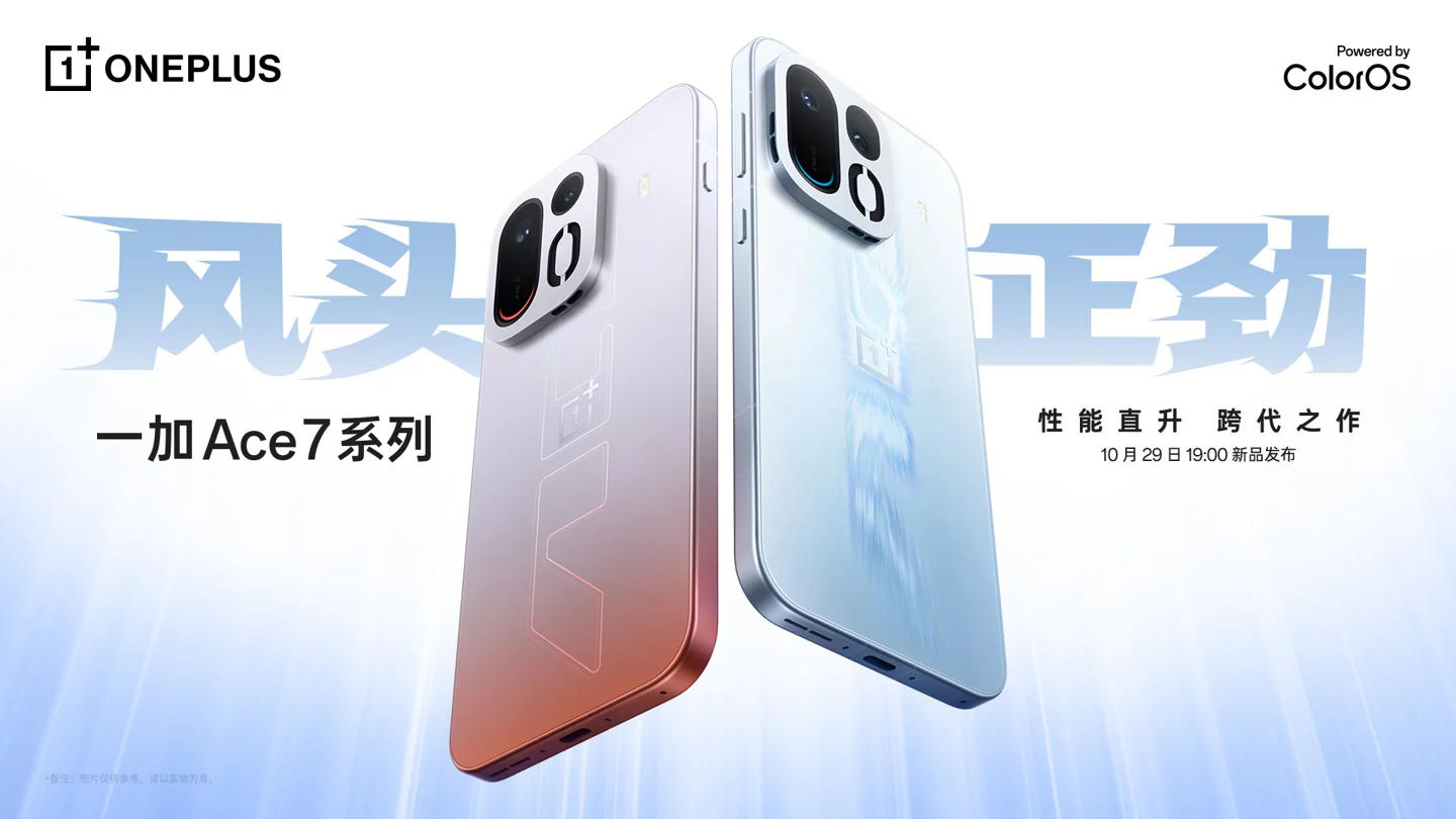 一加Ace7与Ace7Pro双旗舰 首创双路出风主动散热风扇