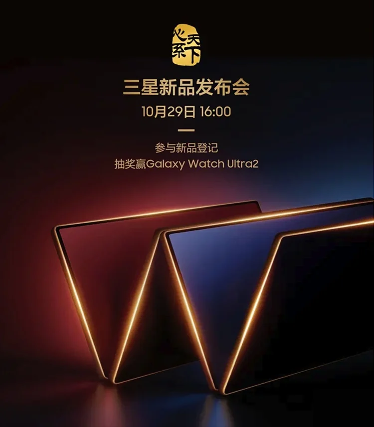 三星W27系列心系天下折叠屏 双折叠同台金色W形轮廓灯效