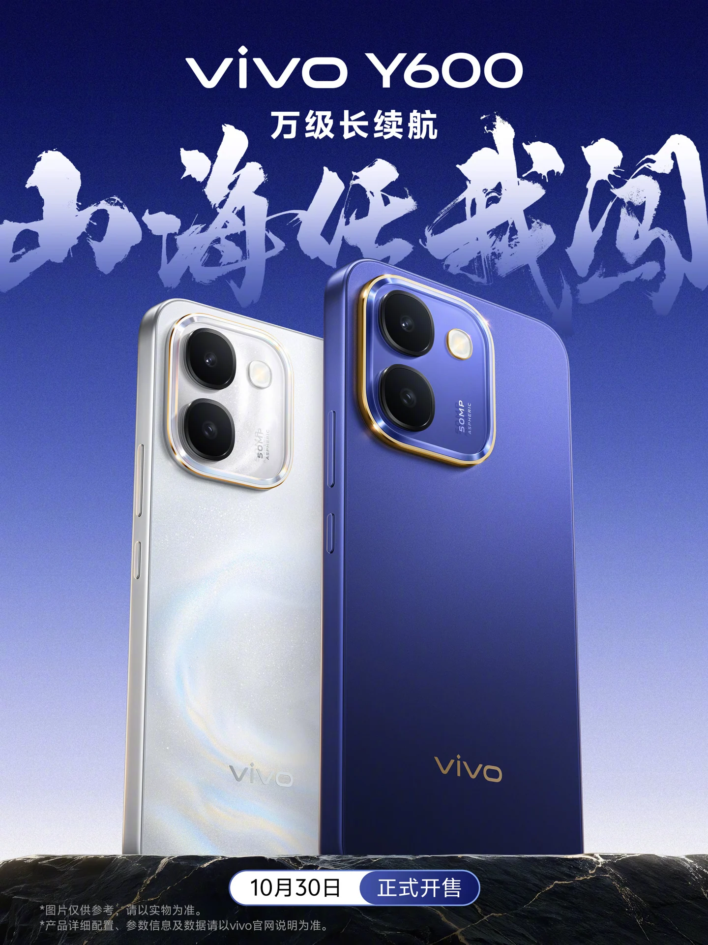 vivo Y600什么时候上市？10月26日预售10月30日开售